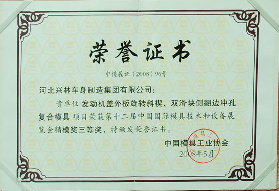 榮譽(yù)證書(shū)